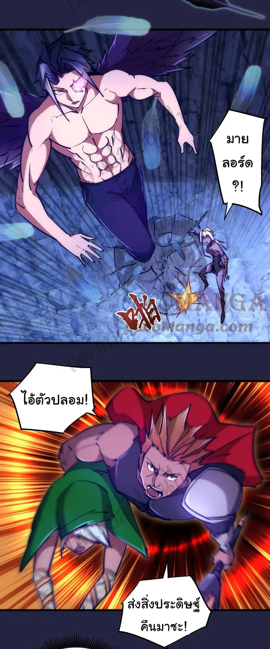 I'm Not the Overlord! ตอนที่ 103 หน้า 3