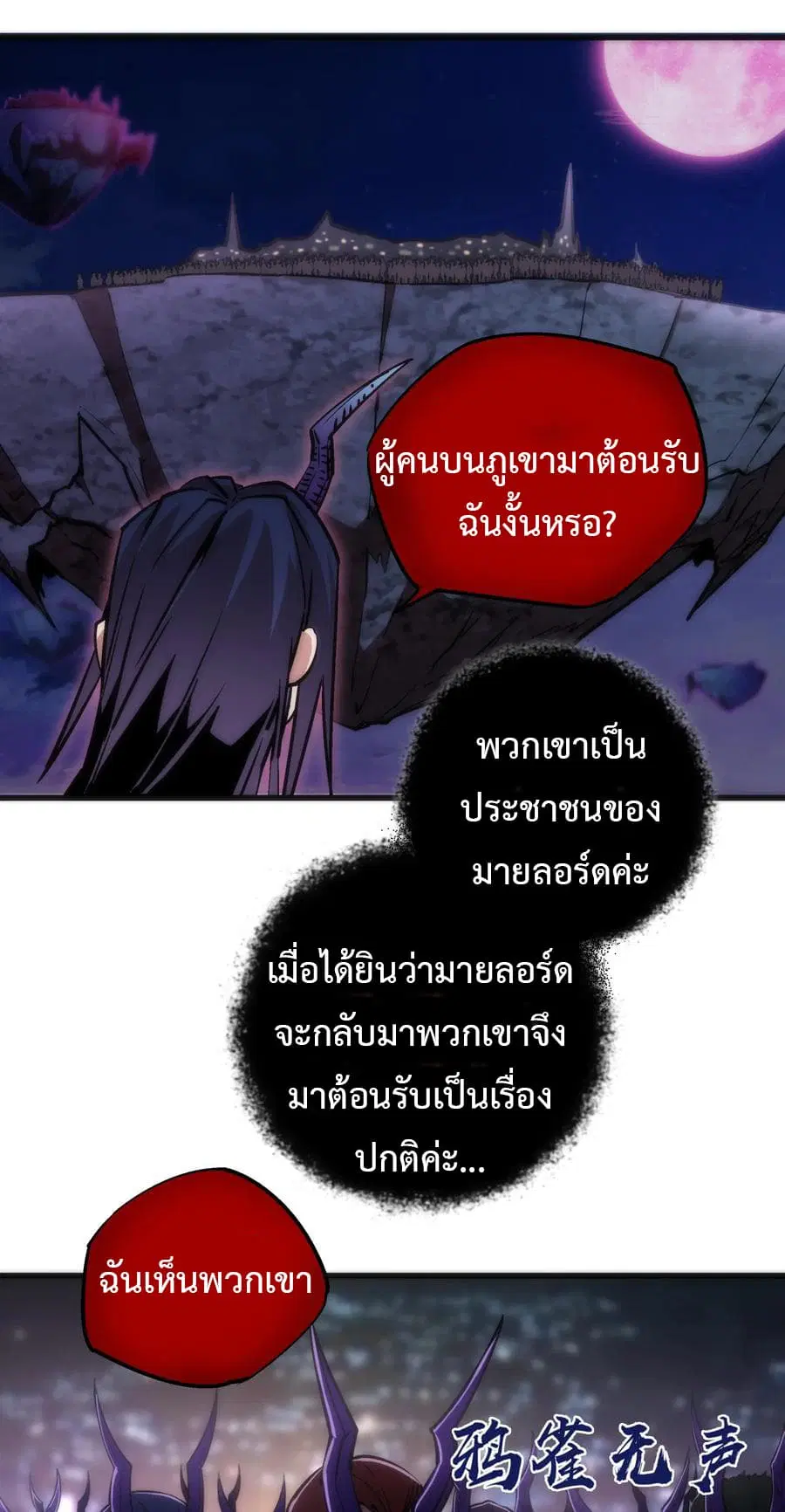 I'm Not the Overlord! ตอนที่ 10.1 หน้า 3