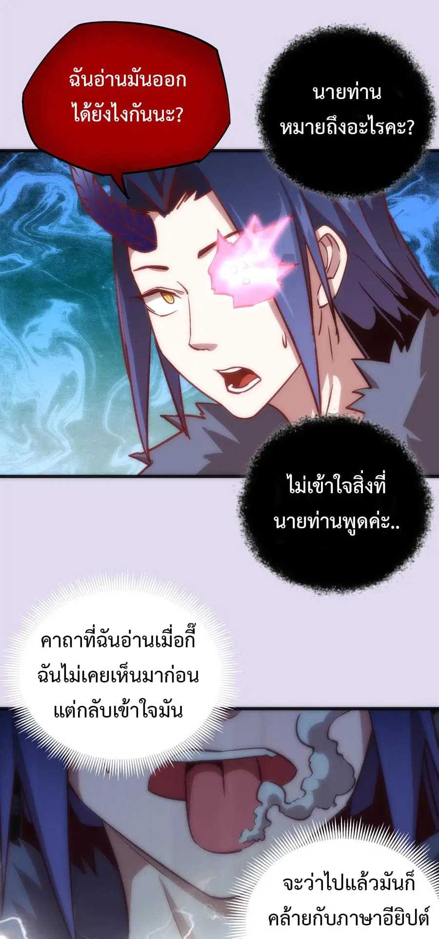 I'm Not the Overlord! ตอนที่ 10.2 หน้า 1