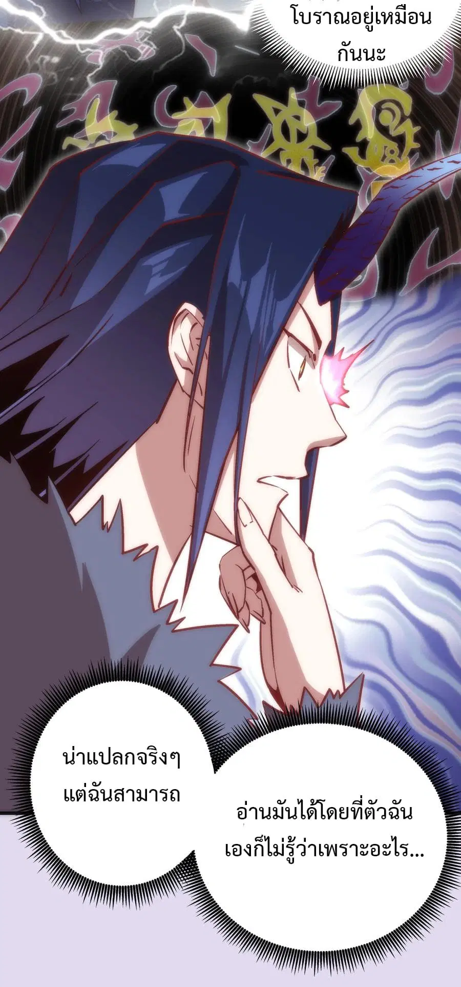 I'm Not the Overlord! ตอนที่ 10.2 หน้า 2