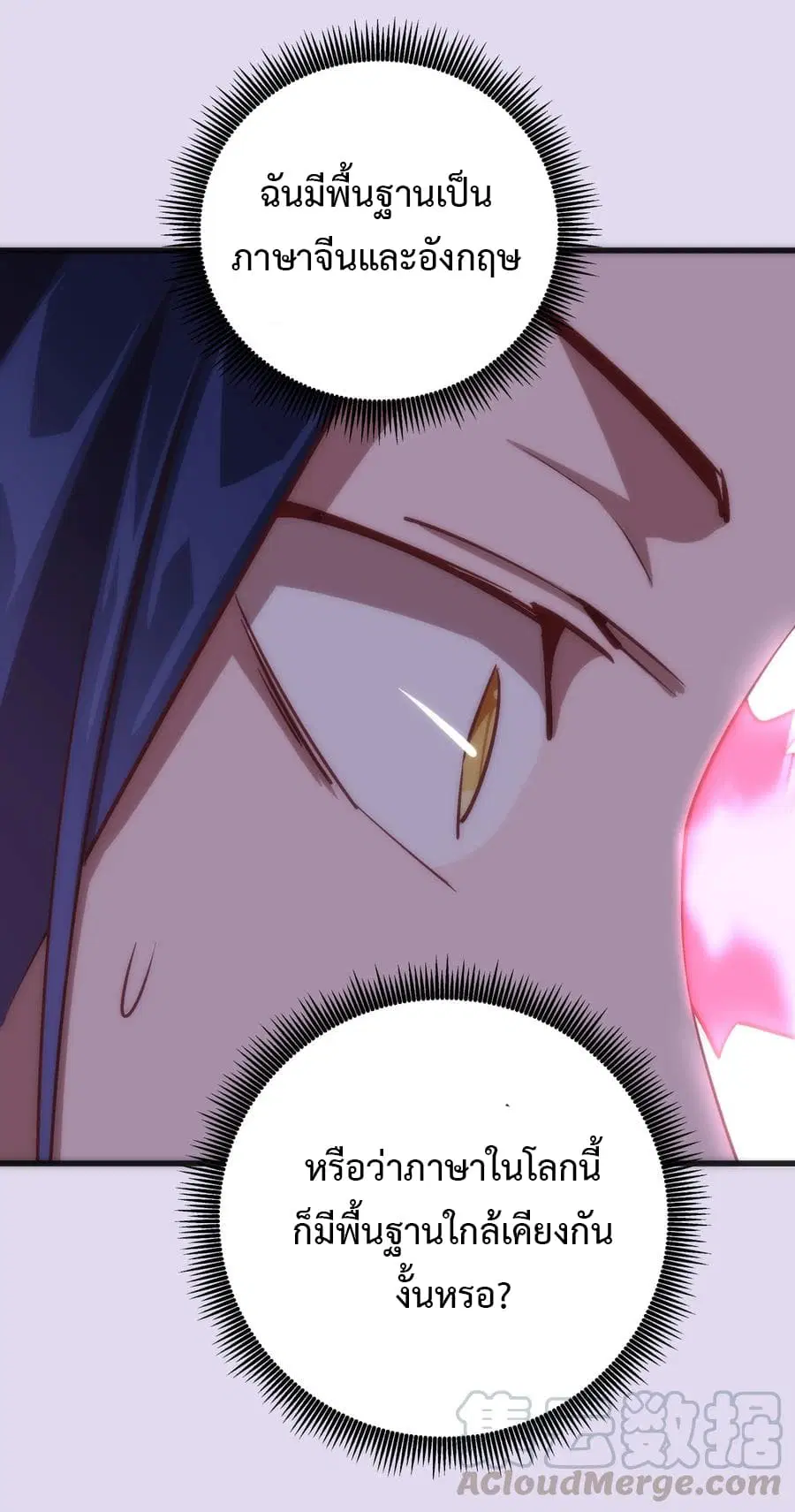 I'm Not the Overlord! ตอนที่ 10.2 หน้า 3