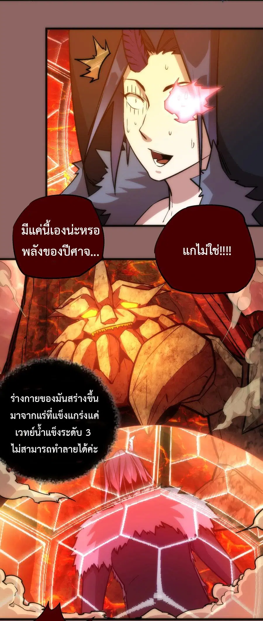 I'm Not the Overlord! ตอนที่ 12.2 หน้า 1