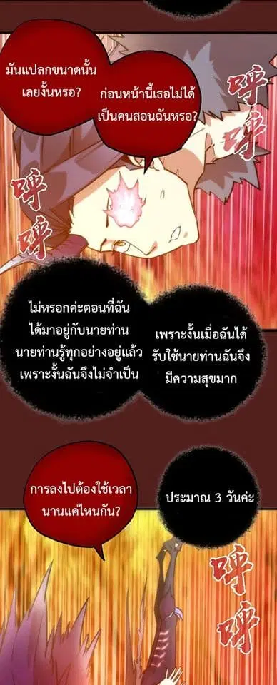 I'm Not the Overlord! ตอนที่ 13.1 หน้า 2
