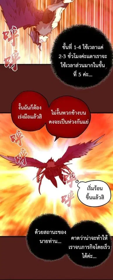 I'm Not the Overlord! ตอนที่ 13.1 หน้า 3