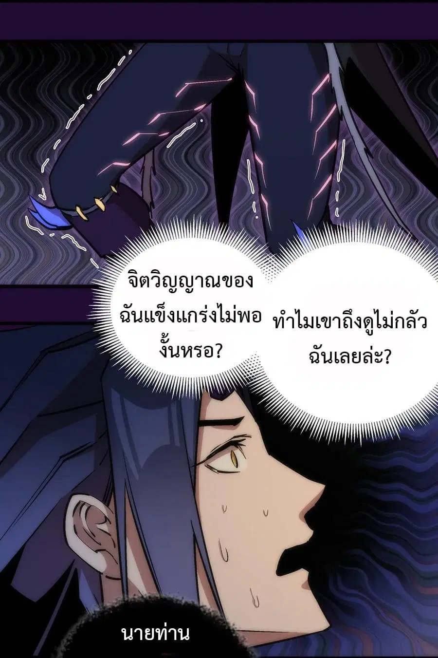 I'm Not the Overlord! ตอนที่ 14.1 หน้า 3