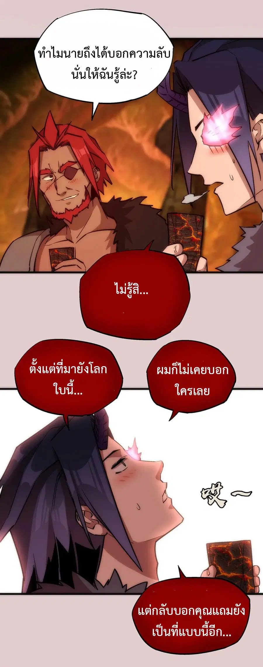 I'm Not the Overlord! ตอนที่ 14.2 หน้า 1
