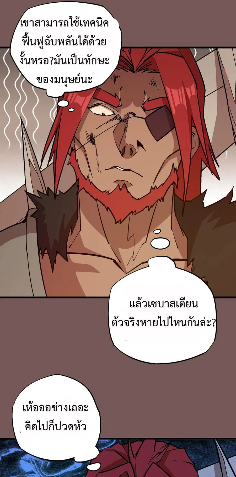 I'm Not the Overlord! ตอนที่ 16.2 หน้า 1