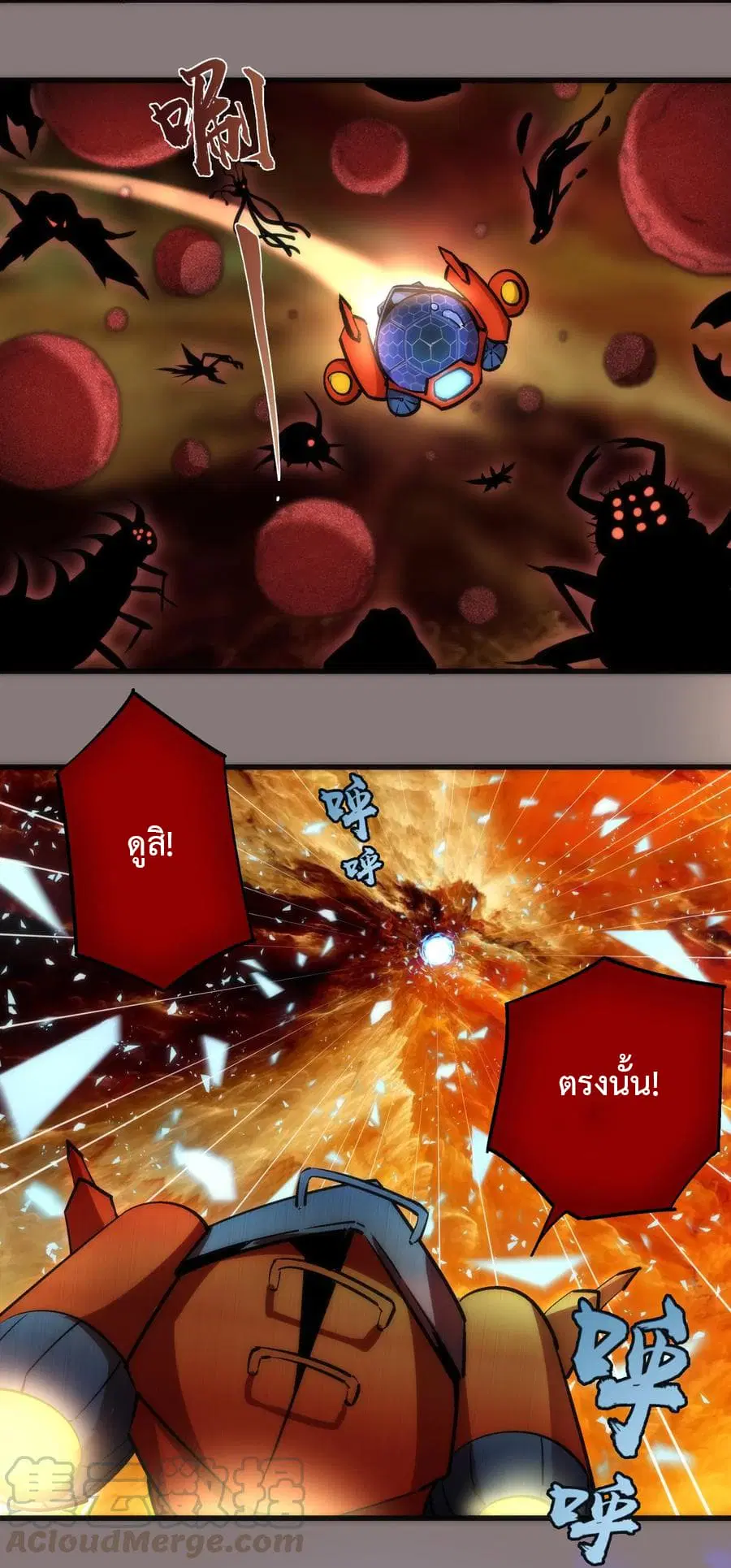 I'm Not the Overlord! ตอนที่ 17.2 หน้า 3