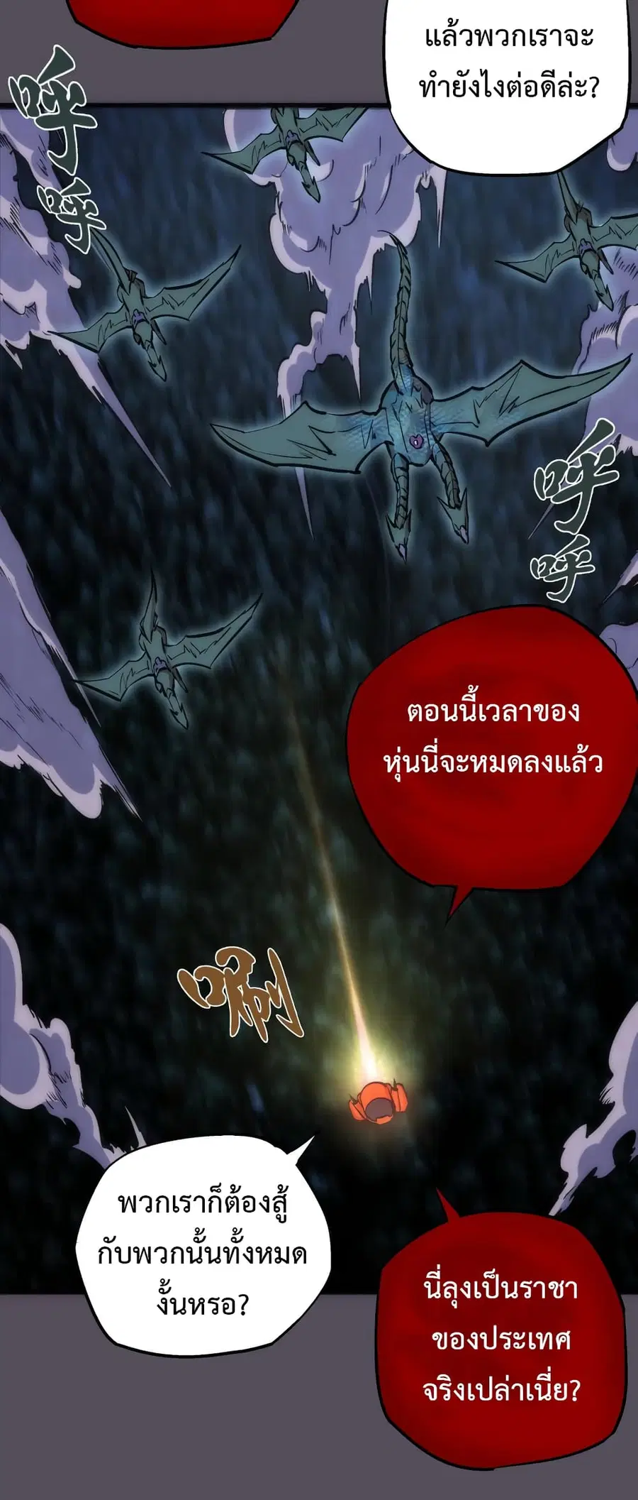 I'm Not the Overlord! ตอนที่ 19 หน้า 2