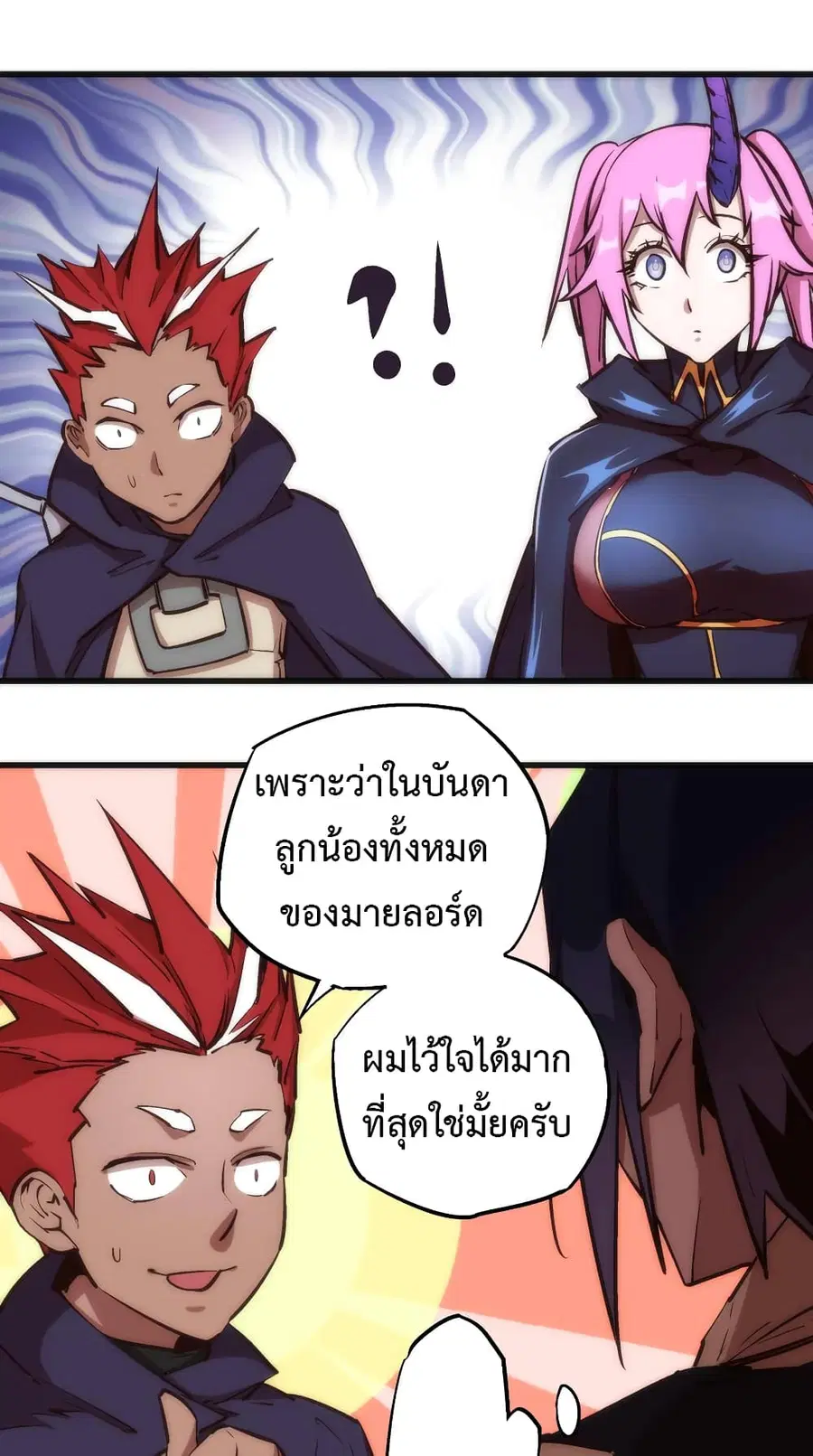 I'm Not the Overlord! ตอนที่ 20 หน้า 3