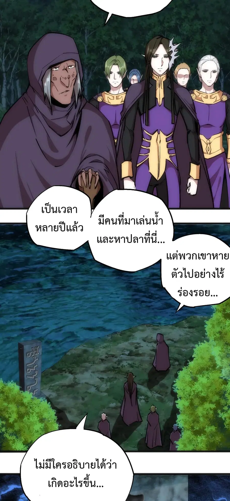 I'm Not the Overlord! ตอนที่ 22 หน้า 2