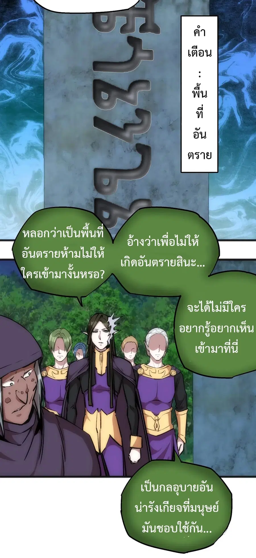 I'm Not the Overlord! ตอนที่ 22 หน้า 3