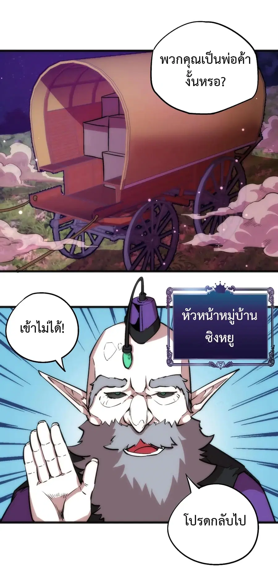 I'm Not the Overlord! ตอนที่ 23 หน้า 1
