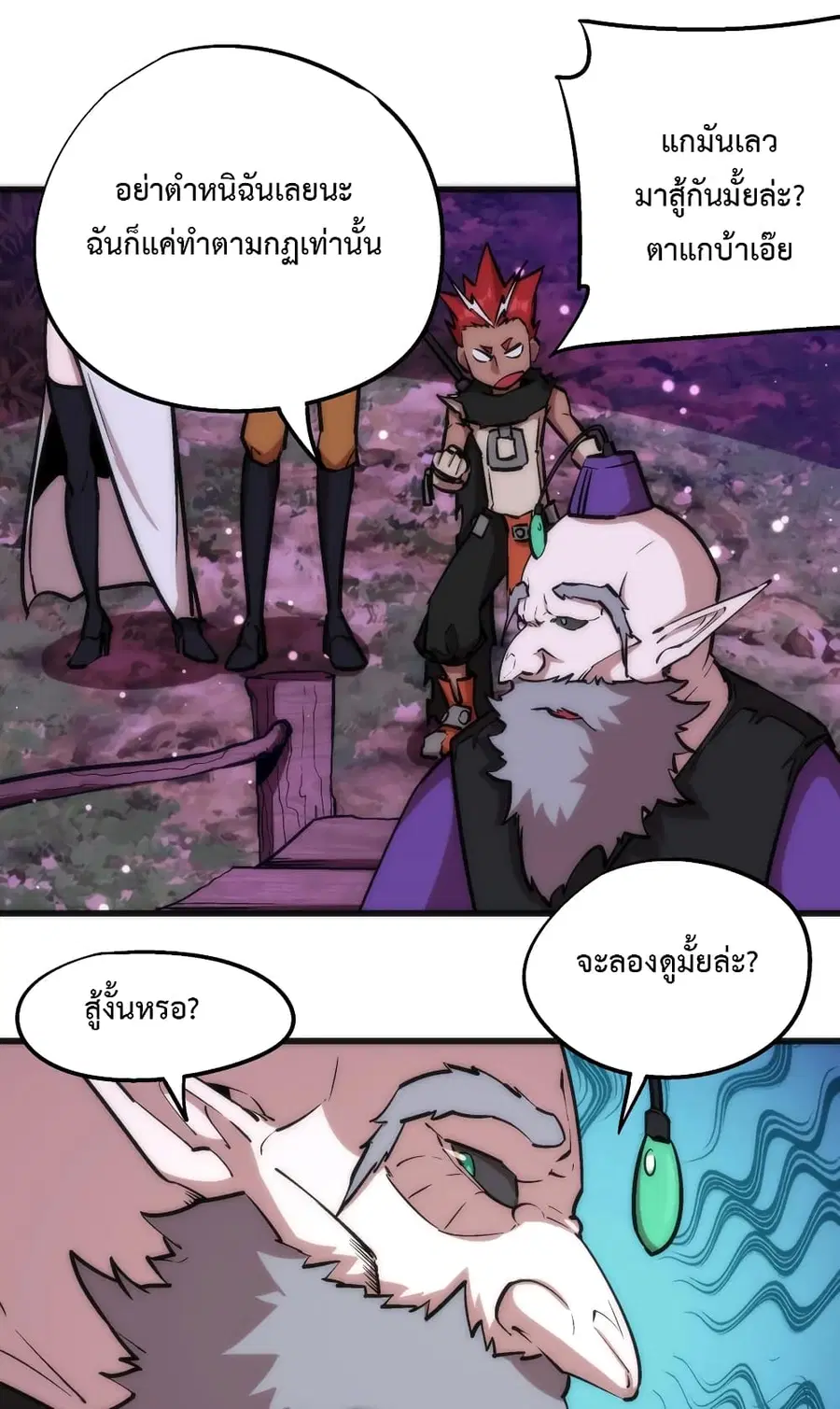 I'm Not the Overlord! ตอนที่ 23 หน้า 3