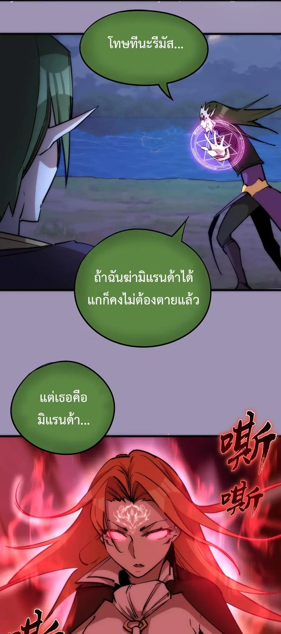I'm Not the Overlord! ตอนที่ 24 หน้า 3