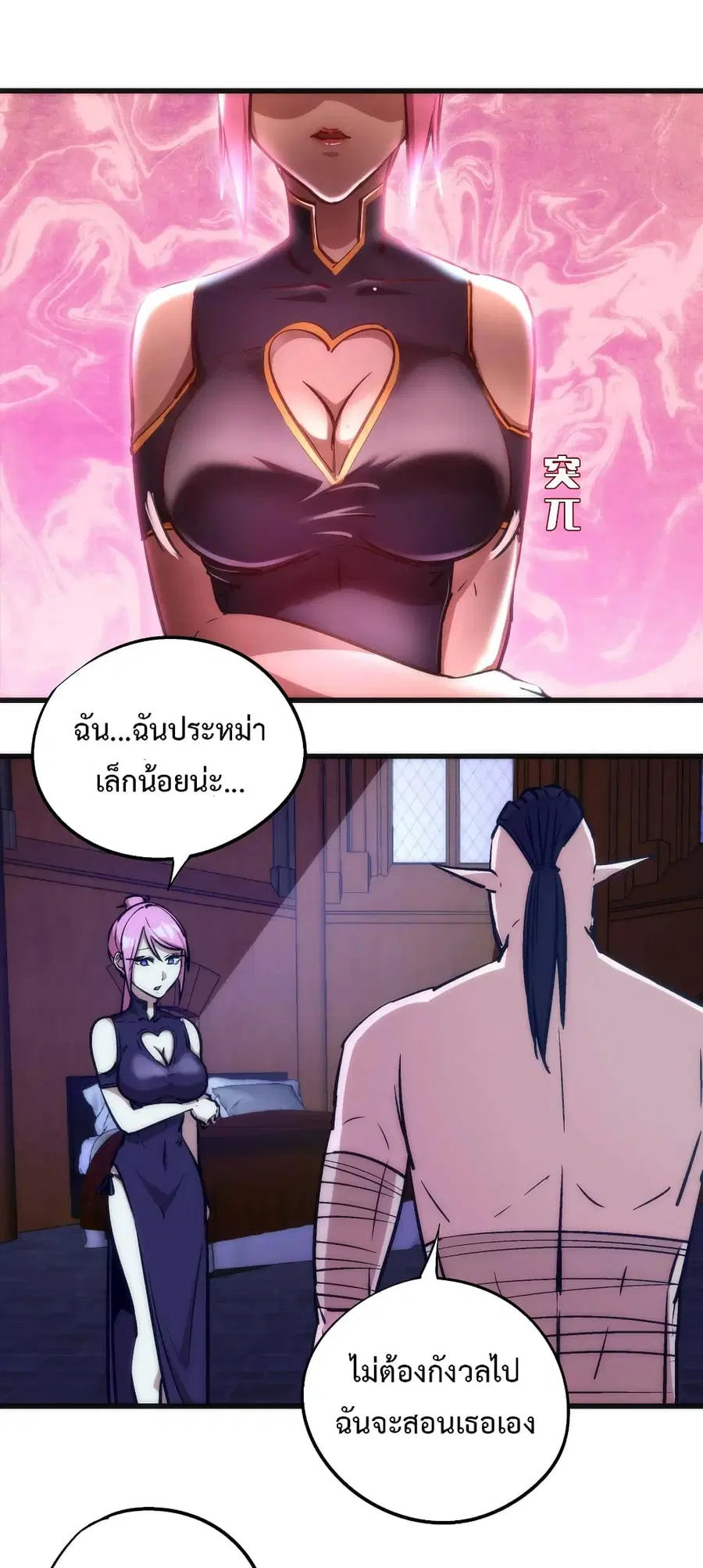 I'm Not the Overlord! ตอนที่ 25 หน้า 2