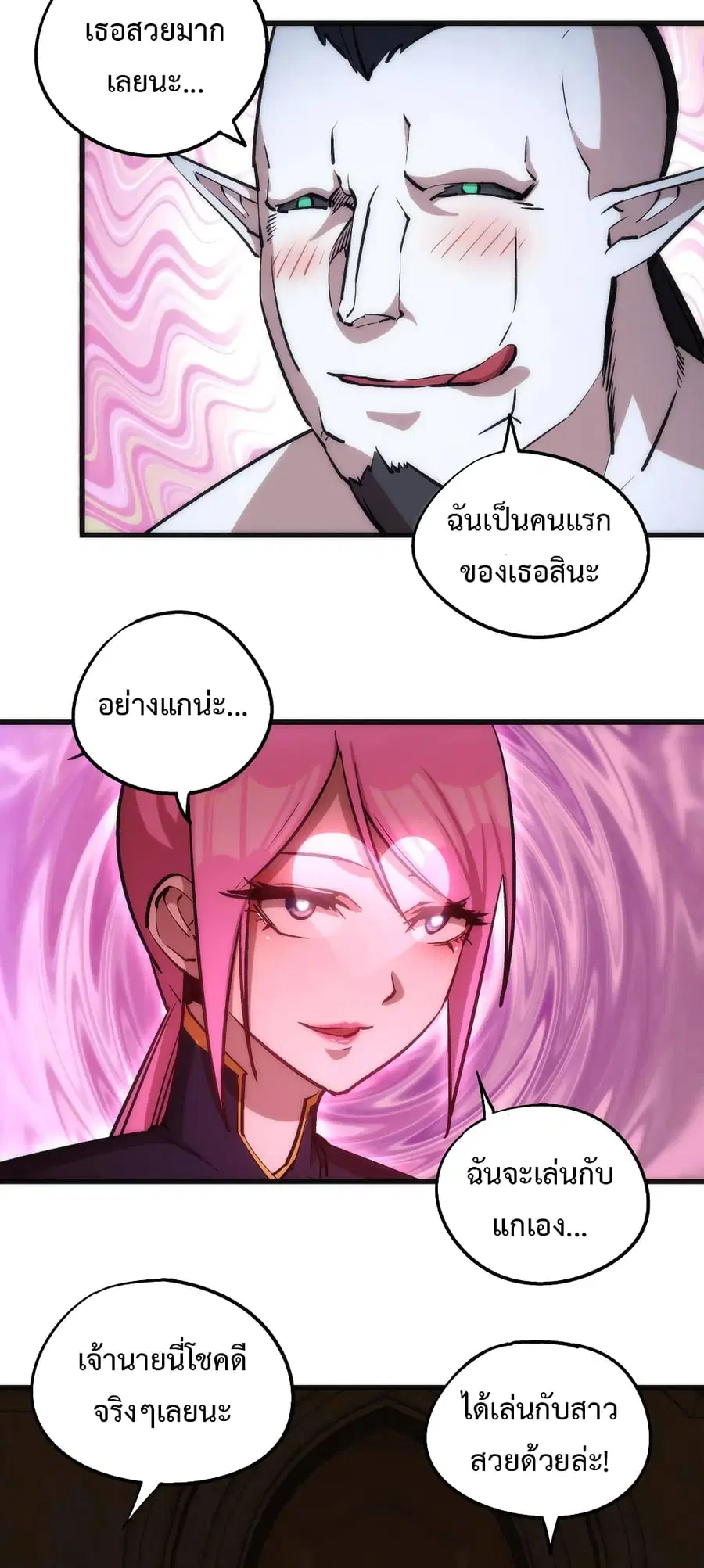 I'm Not the Overlord! ตอนที่ 25 หน้า 3
