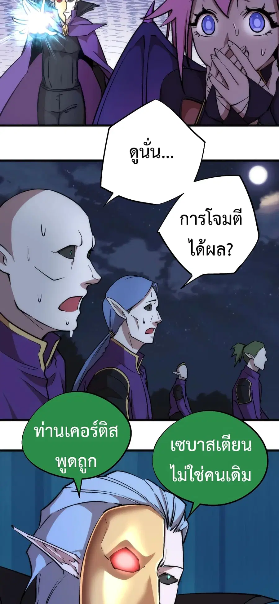 I'm Not the Overlord! ตอนที่ 27.1 หน้า 3