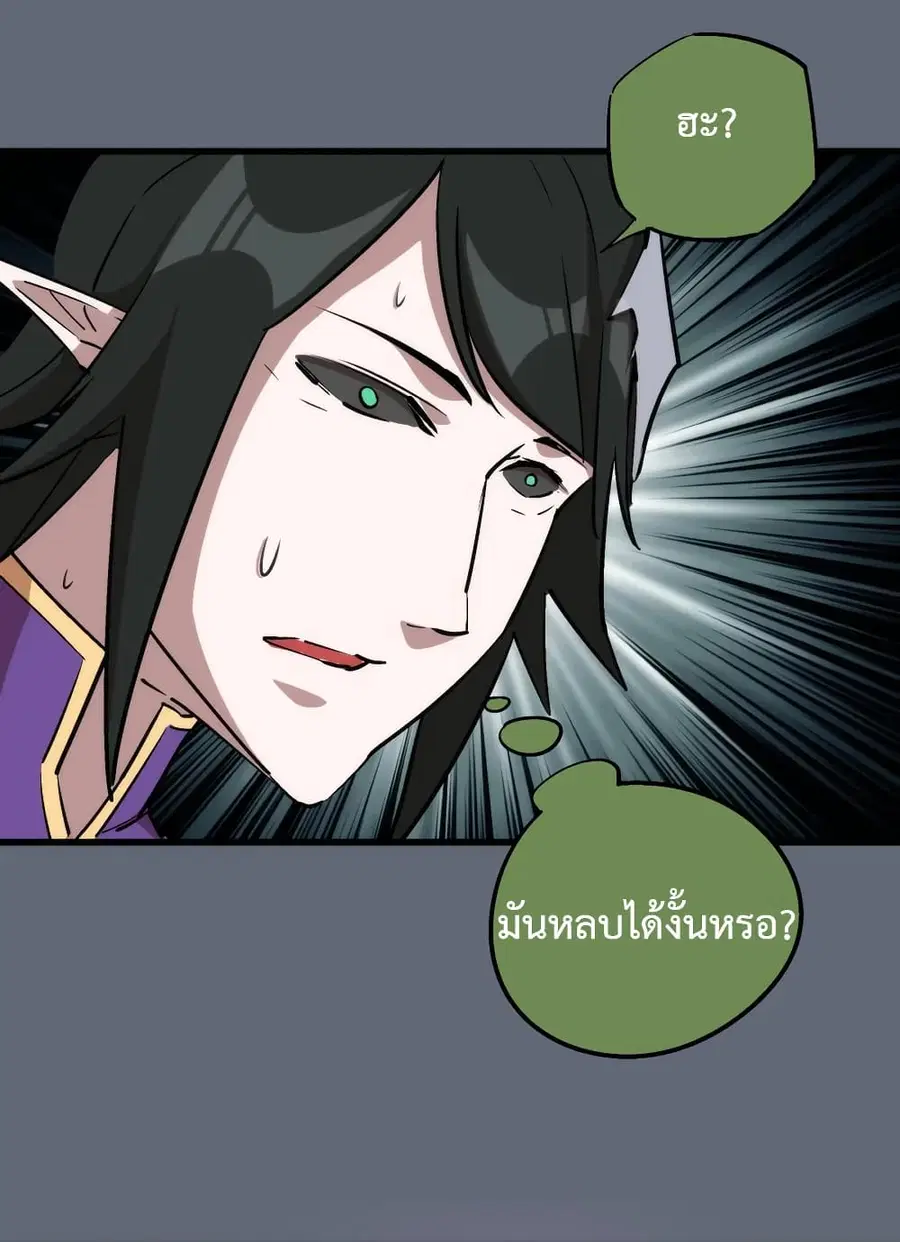 I'm Not the Overlord! ตอนที่ 29.2 หน้า 2