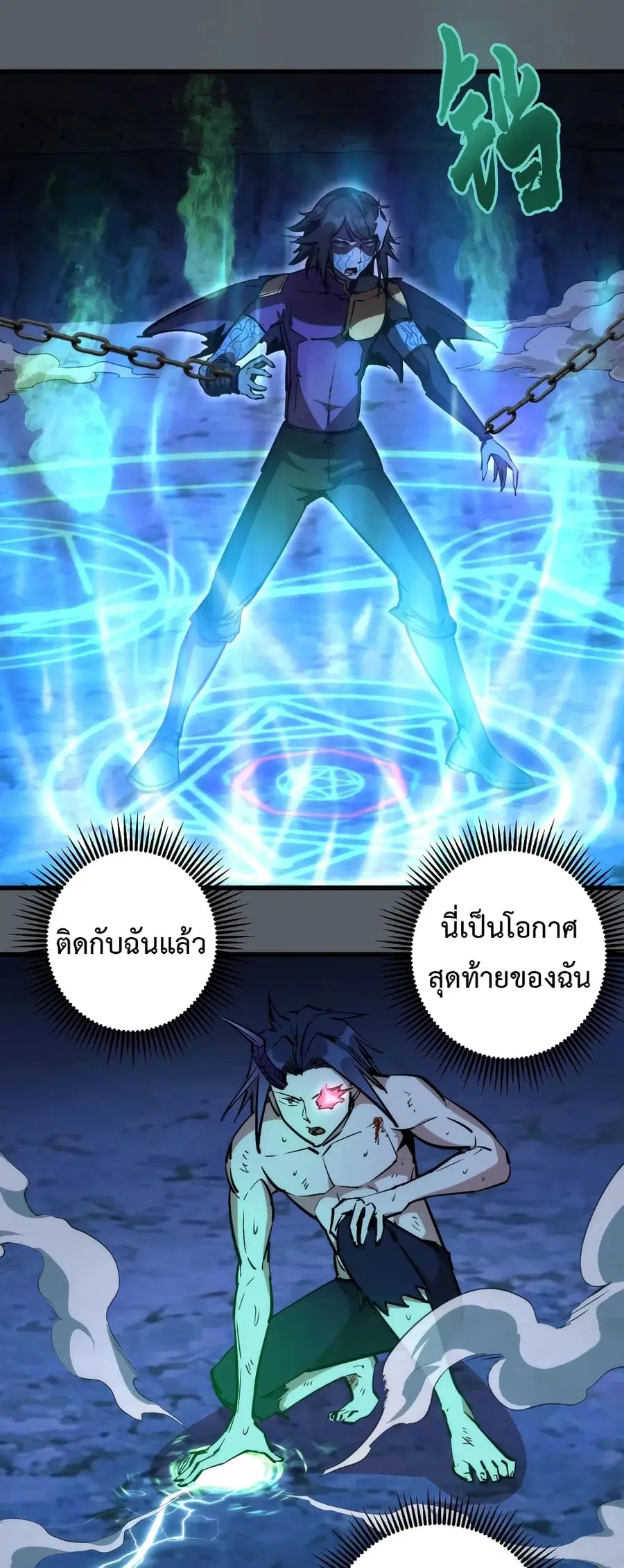 I'm Not the Overlord! ตอนที่ 30.1 หน้า 2