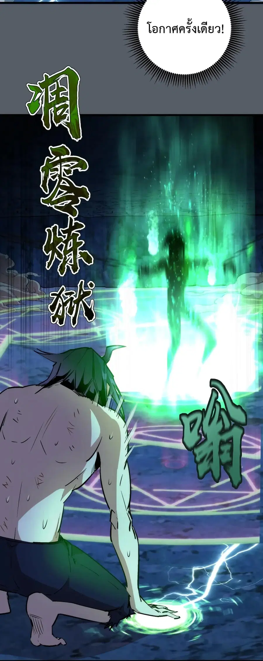 I'm Not the Overlord! ตอนที่ 30.1 หน้า 3