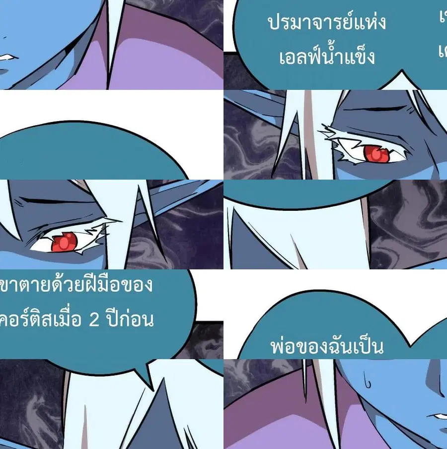 I'm Not the Overlord! ตอนที่ 34 หน้า 2