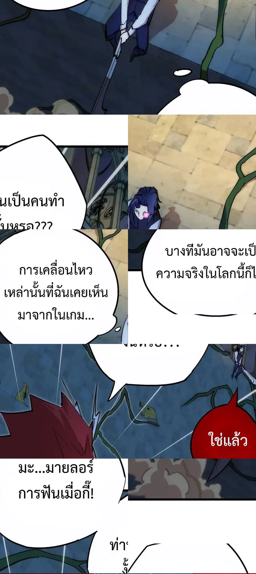 I'm Not the Overlord! ตอนที่ 36 หน้า 3
