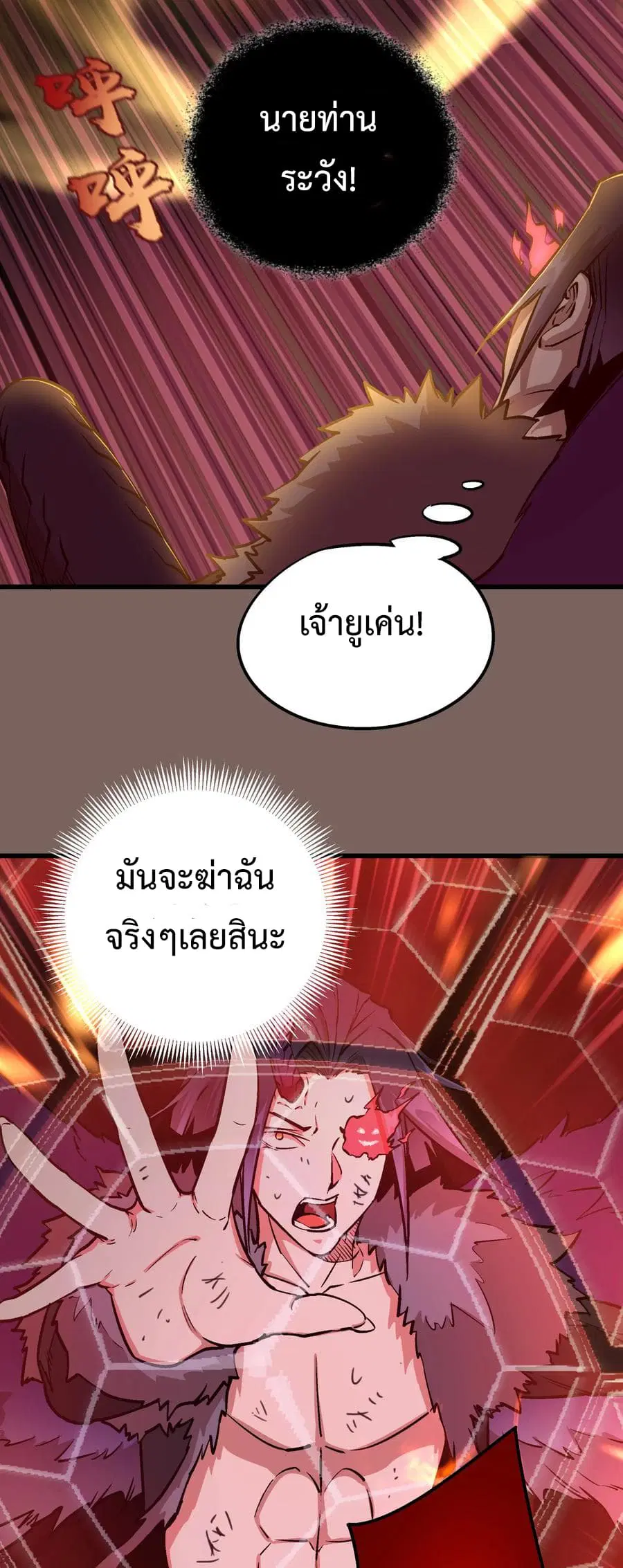 I'm Not the Overlord! ตอนที่ 3.2 หน้า 1
