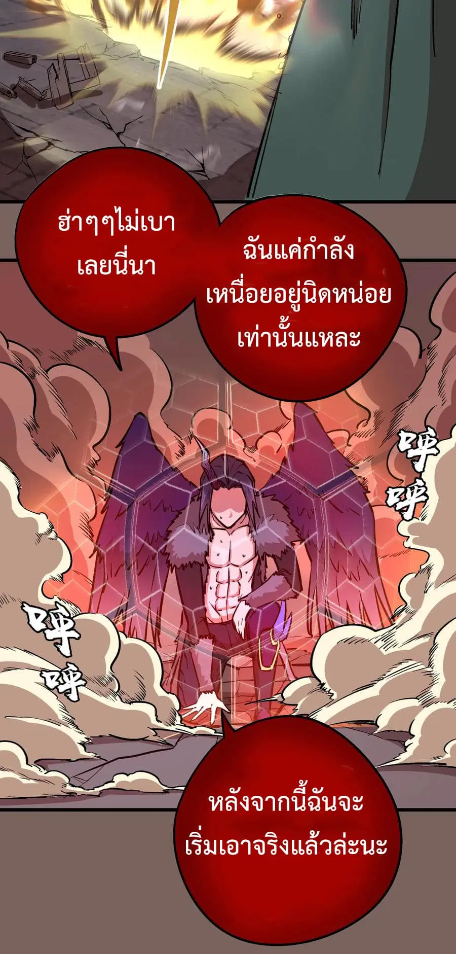 I'm Not the Overlord! ตอนที่ 3.2 หน้า 3