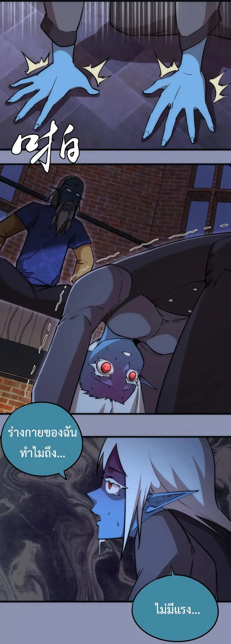I'm Not the Overlord! ตอนที่ 40 หน้า 2
