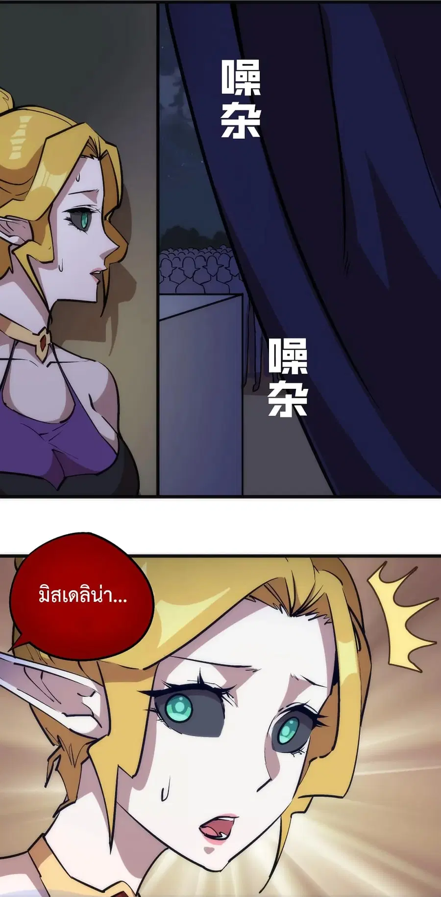 I'm Not the Overlord! ตอนที่ 41 หน้า 3