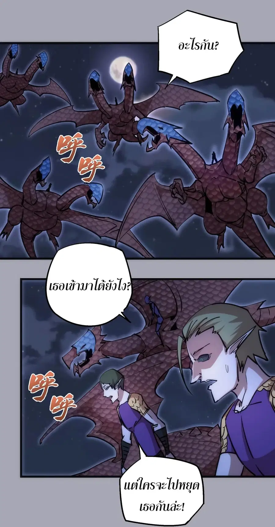 I'm Not the Overlord! ตอนที่ 44 หน้า 2