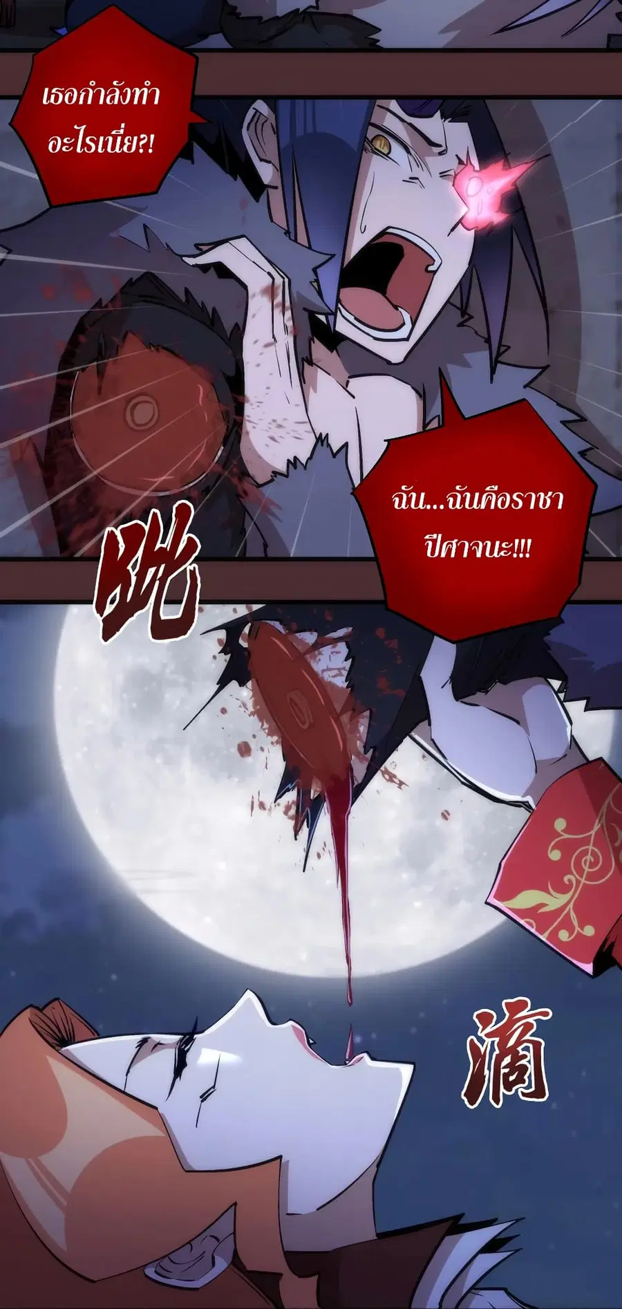 I'm Not the Overlord! ตอนที่ 45 หน้า 3