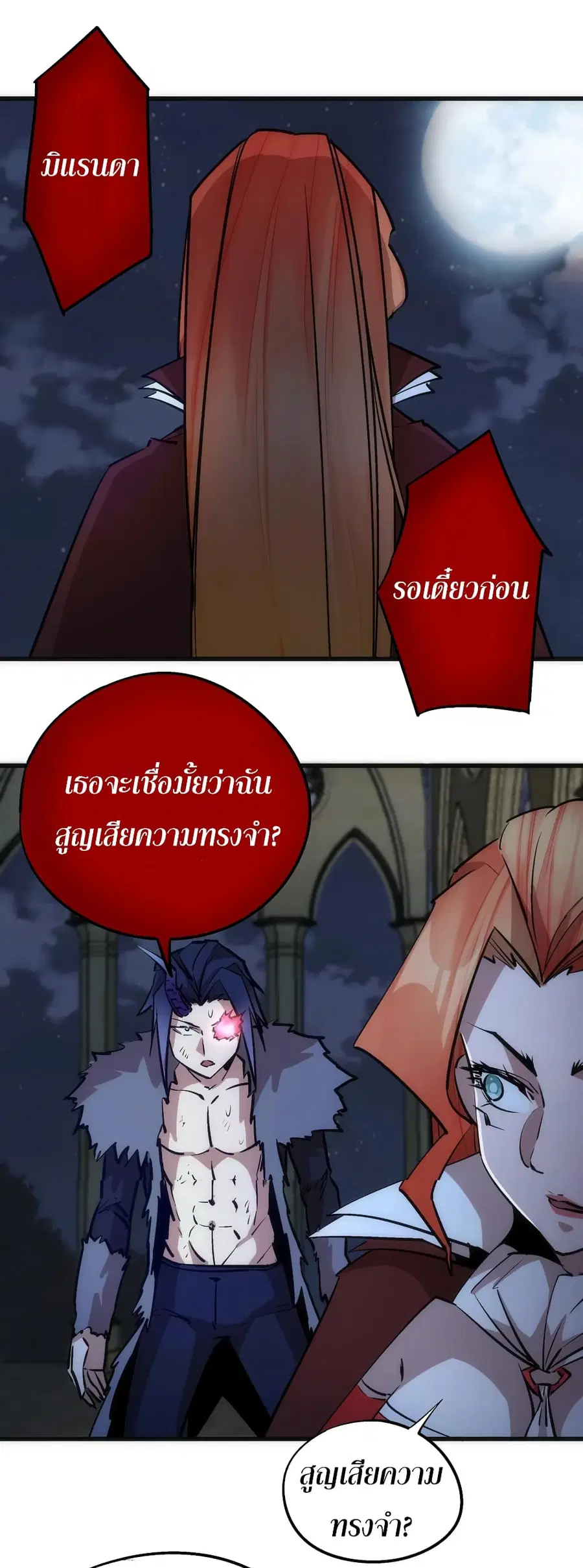 I'm Not the Overlord! ตอนที่ 46 หน้า 2