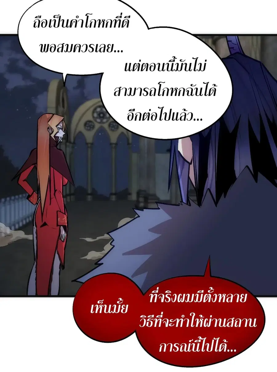 I'm Not the Overlord! ตอนที่ 46 หน้า 3