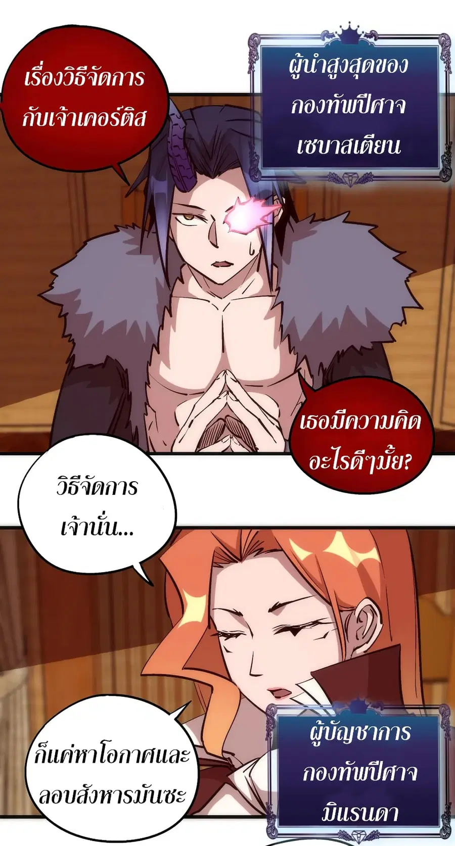I'm Not the Overlord! ตอนที่ 47 หน้า 2