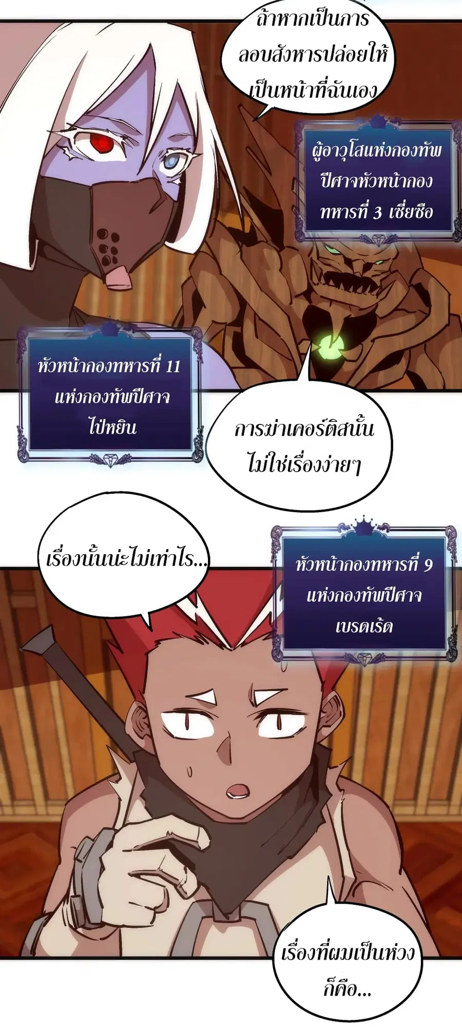 I'm Not the Overlord! ตอนที่ 47 หน้า 3