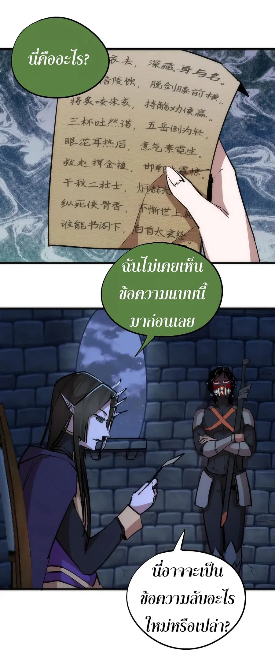 I'm Not the Overlord! ตอนที่ 48 หน้า 2