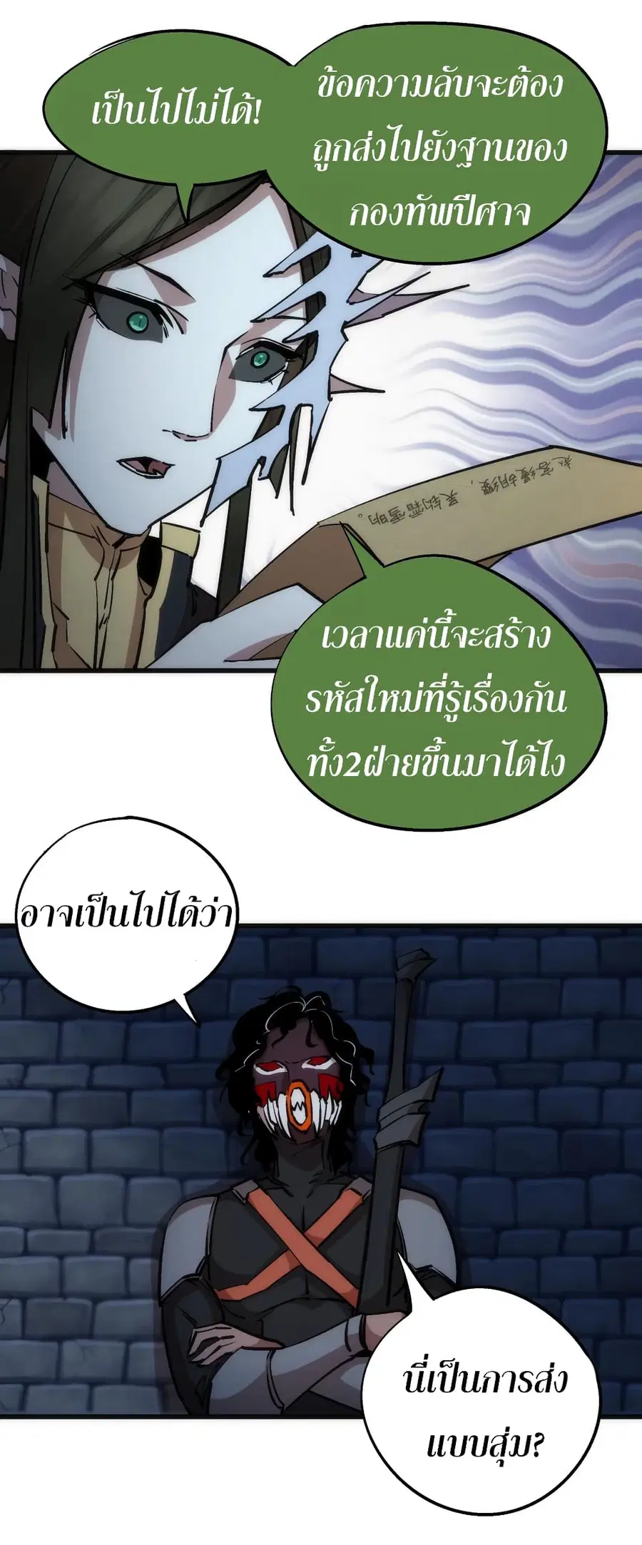 I'm Not the Overlord! ตอนที่ 48 หน้า 3