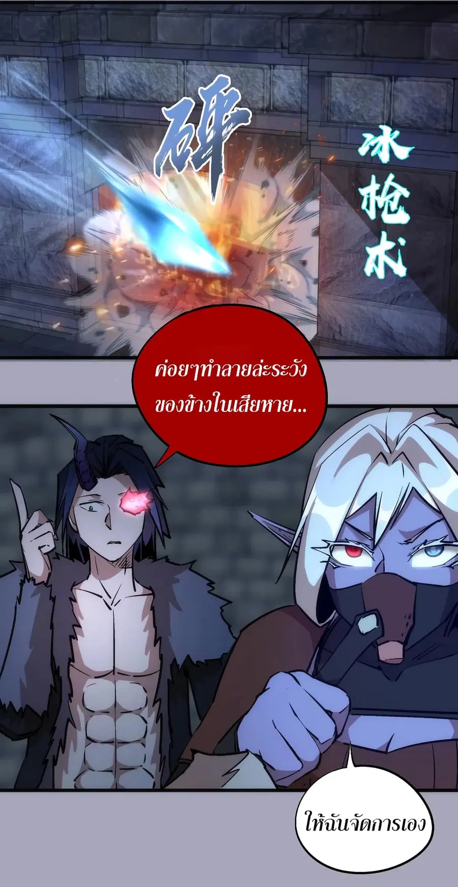 I'm Not the Overlord! ตอนที่ 49 หน้า 2