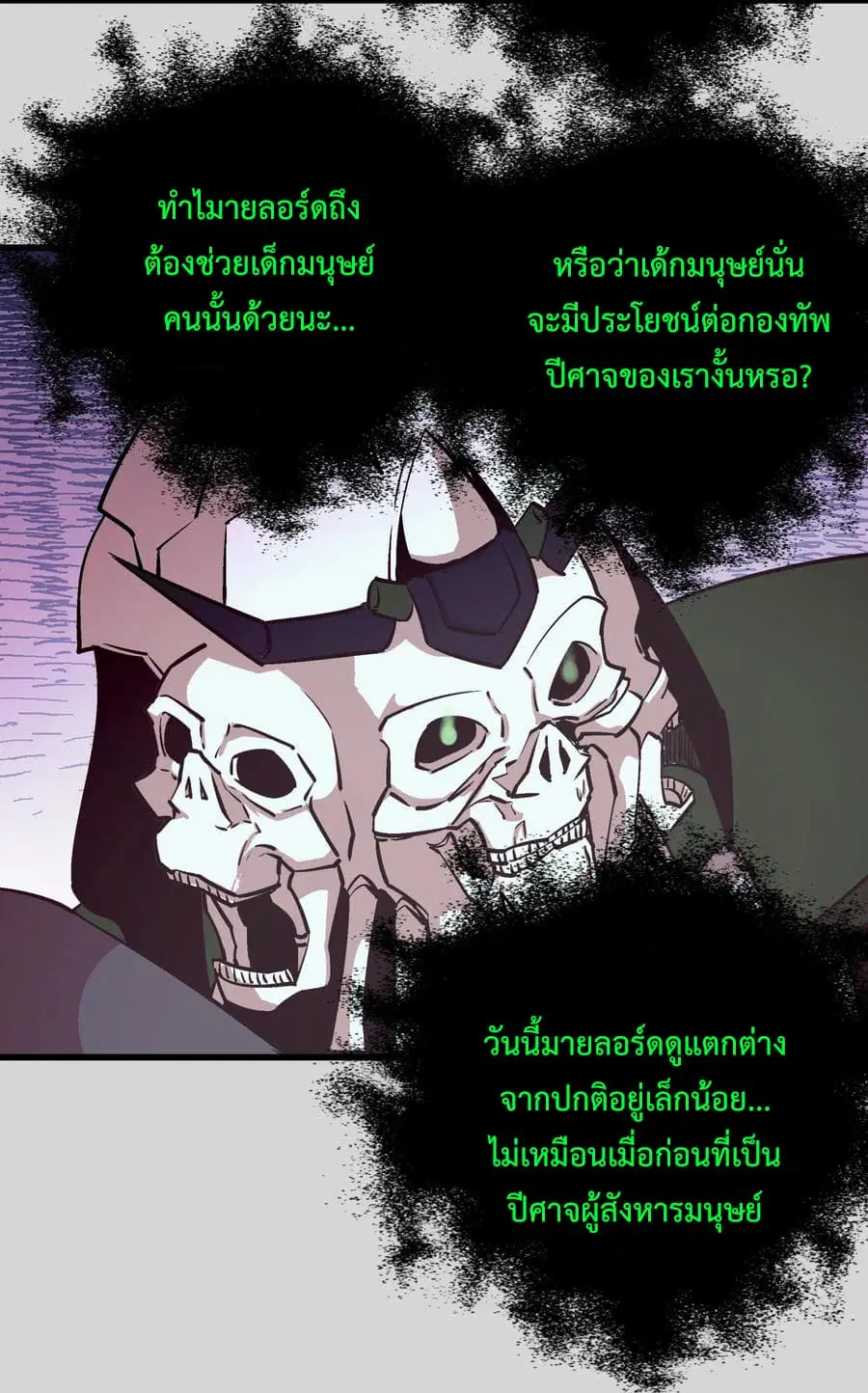 I'm Not the Overlord! ตอนที่ 4.1 หน้า 3