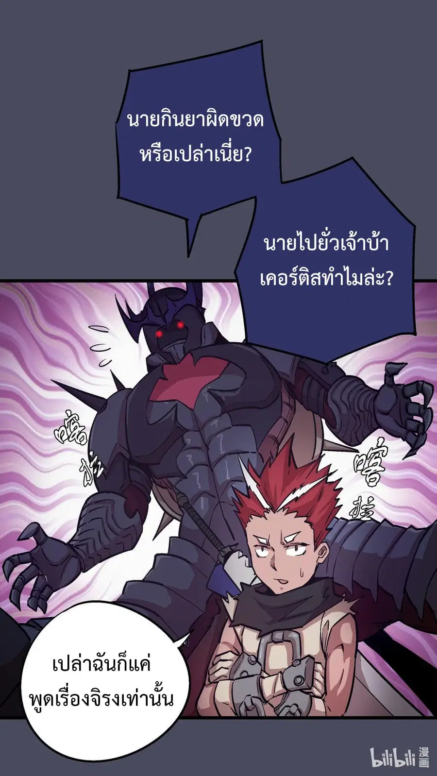 I'm Not the Overlord! ตอนที่ 4.2 หน้า 1