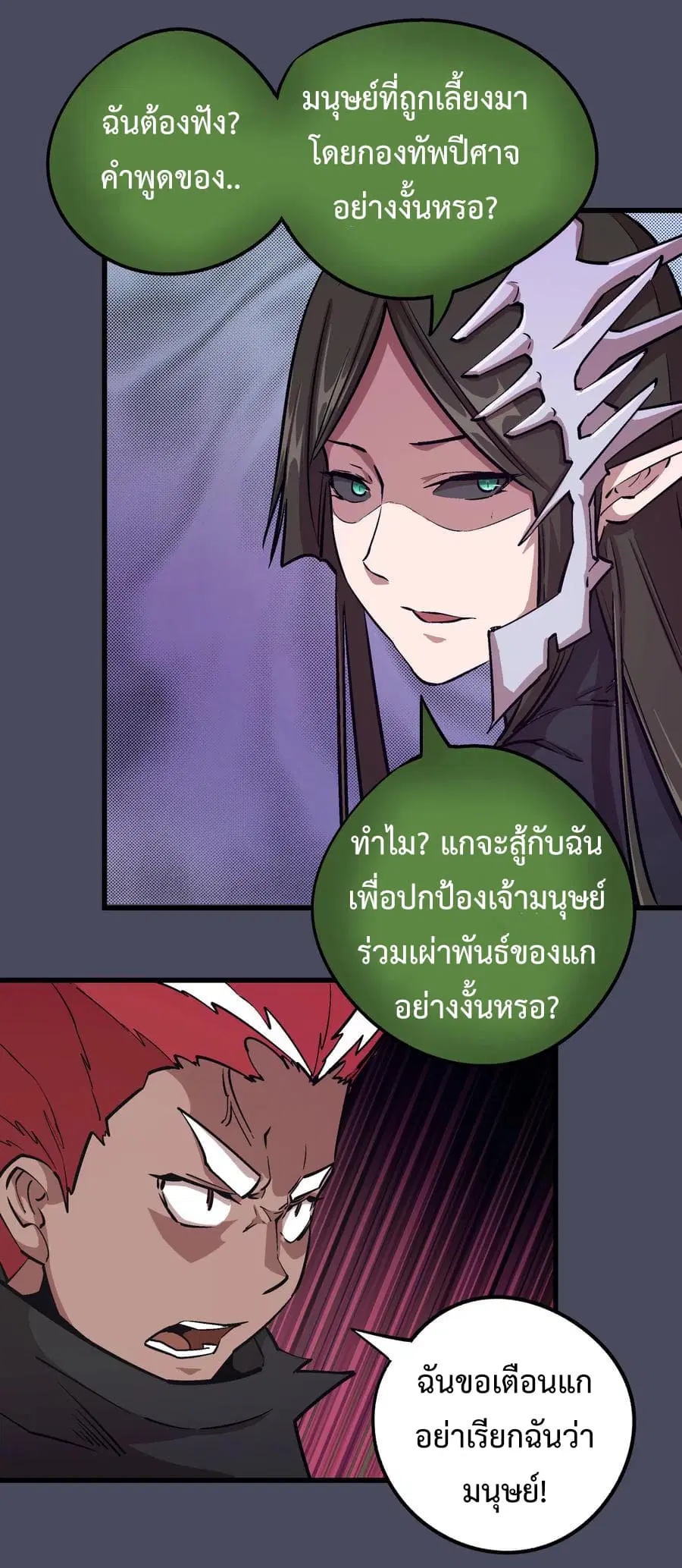 I'm Not the Overlord! ตอนที่ 4.2 หน้า 2