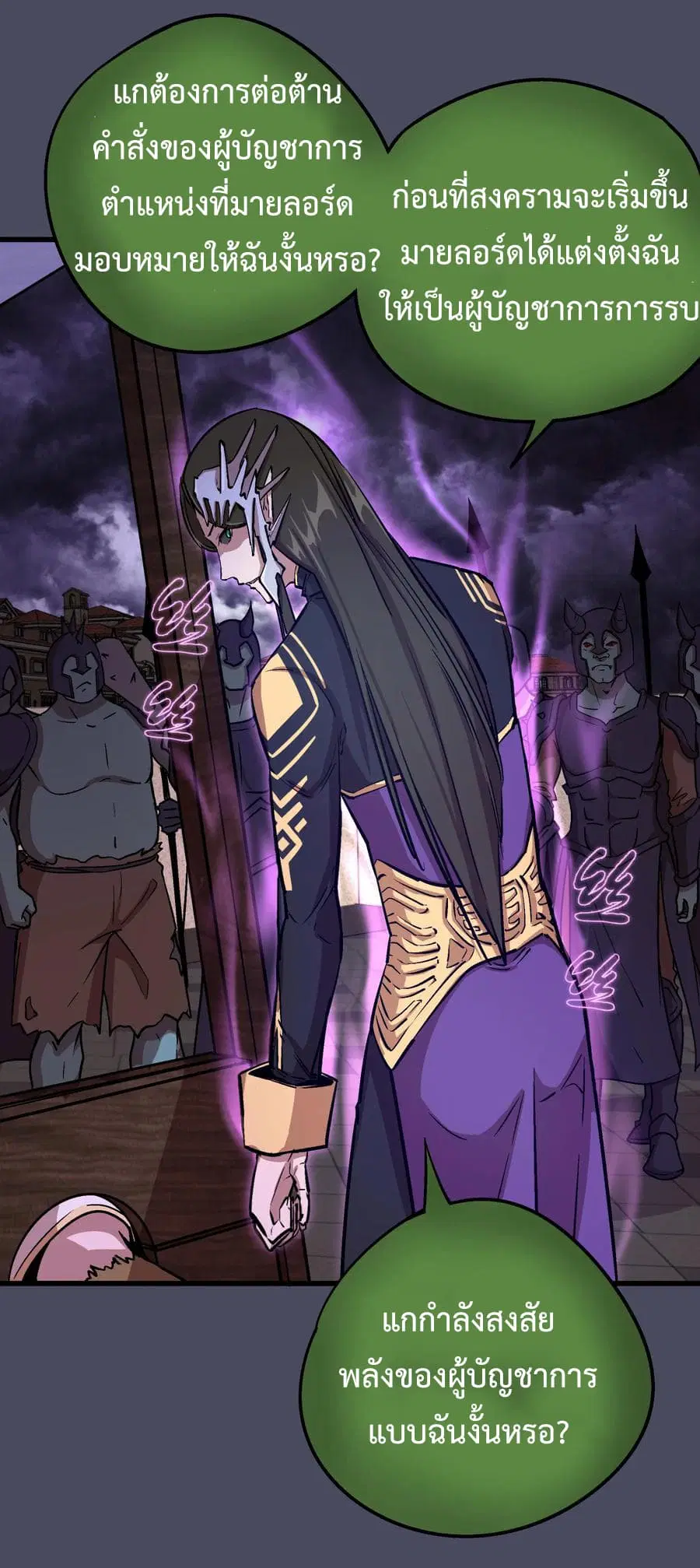 I'm Not the Overlord! ตอนที่ 4.2 หน้า 3