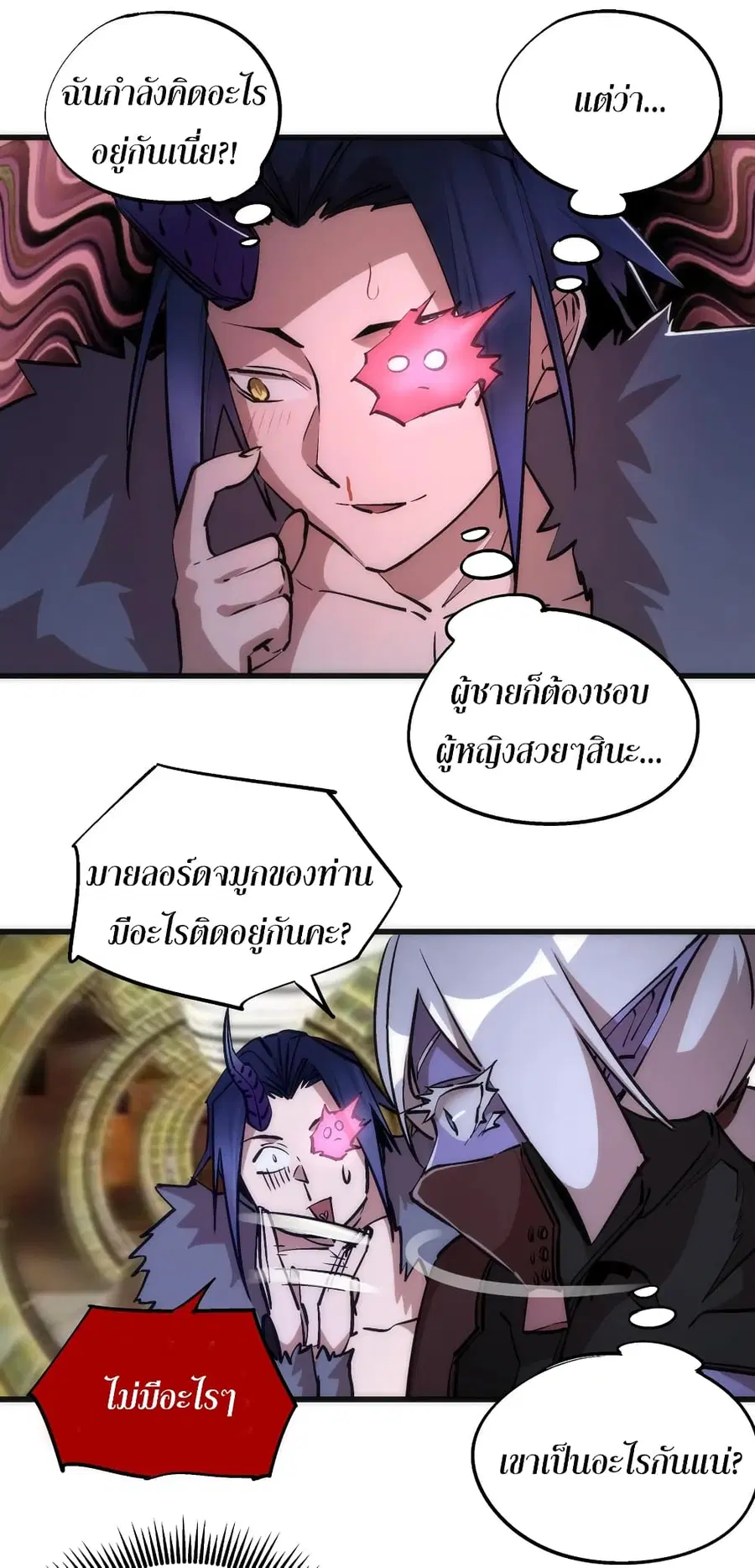 I'm Not the Overlord! ตอนที่ 50 หน้า 3
