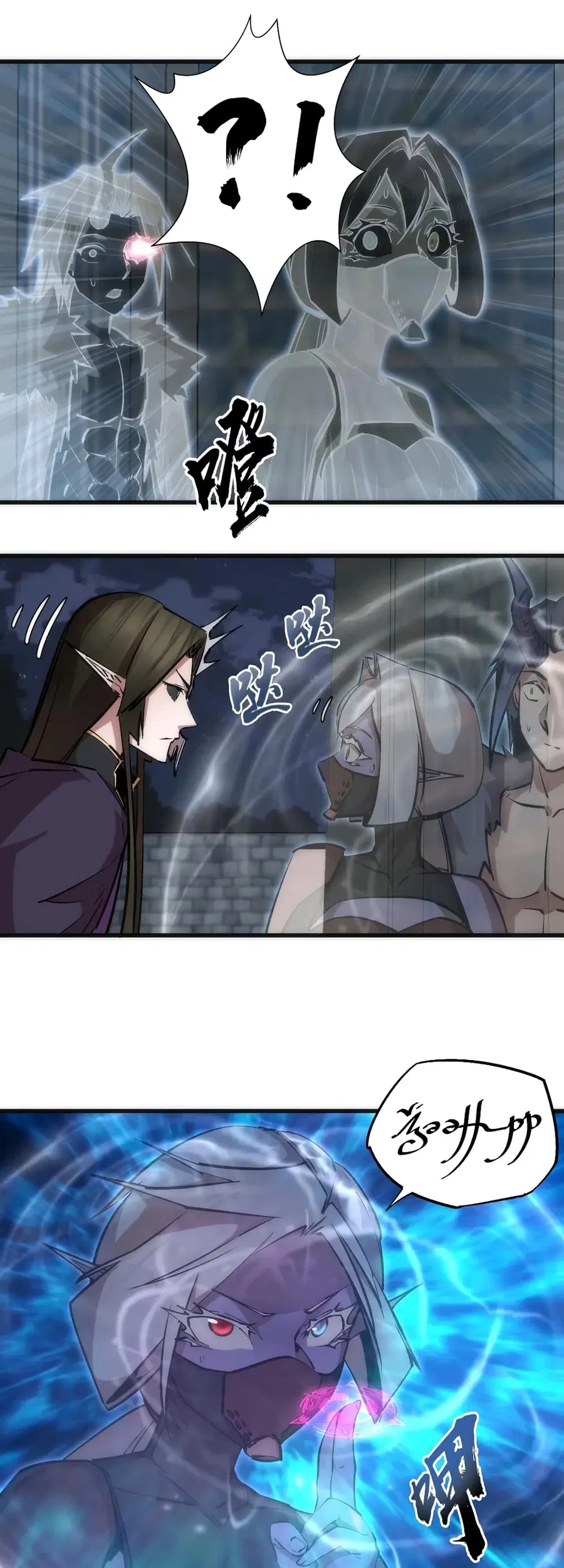 I'm Not the Overlord! ตอนที่ 51 หน้า 2