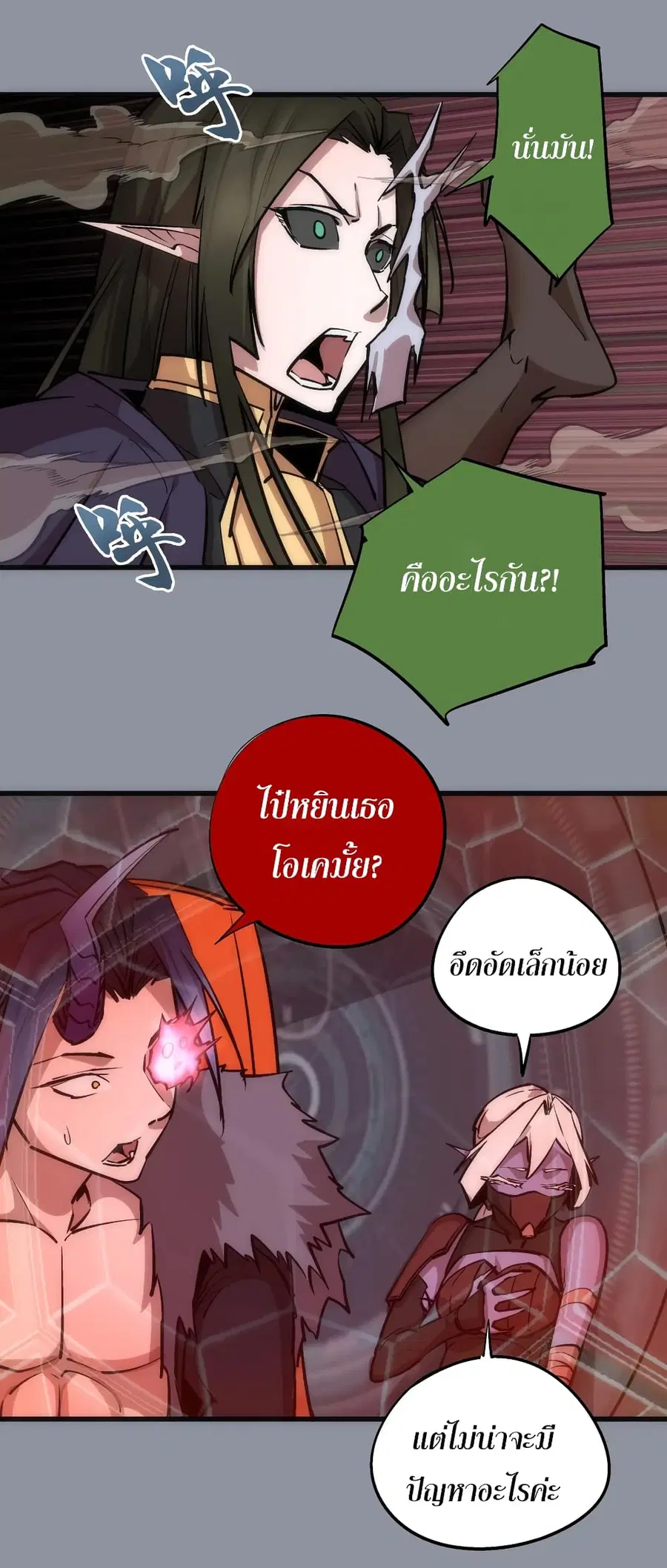 I'm Not the Overlord! ตอนที่ 52 หน้า 2