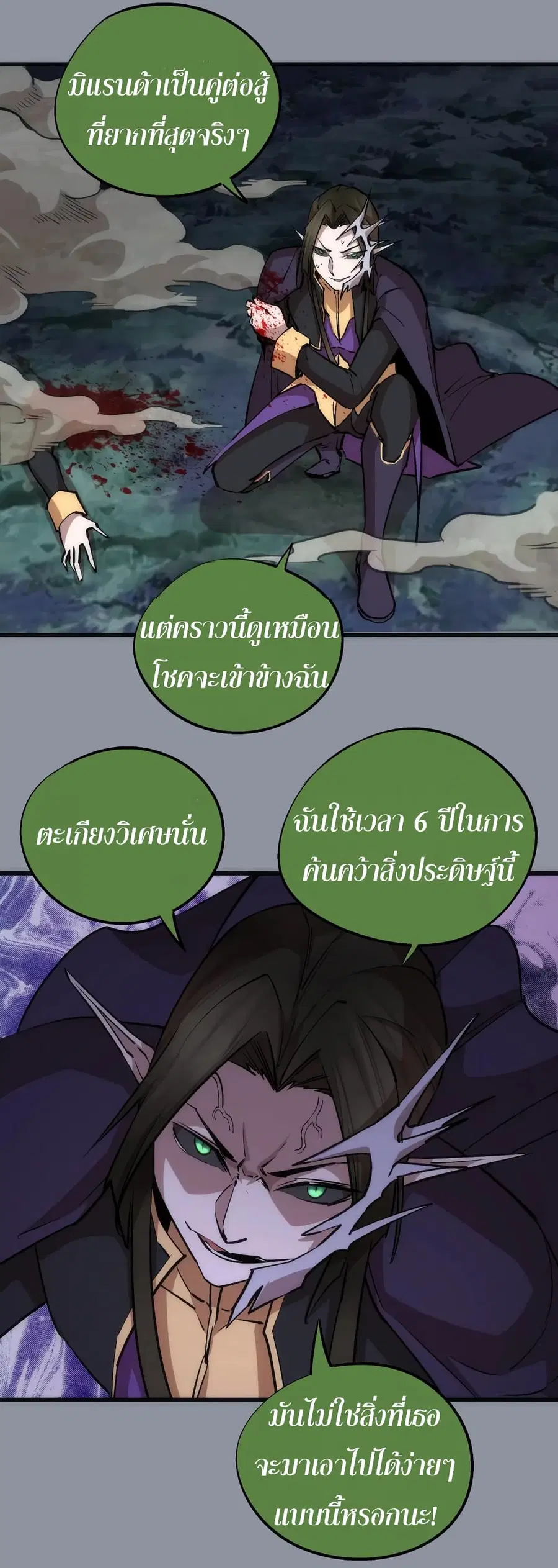 I'm Not the Overlord! ตอนที่ 53 หน้า 3