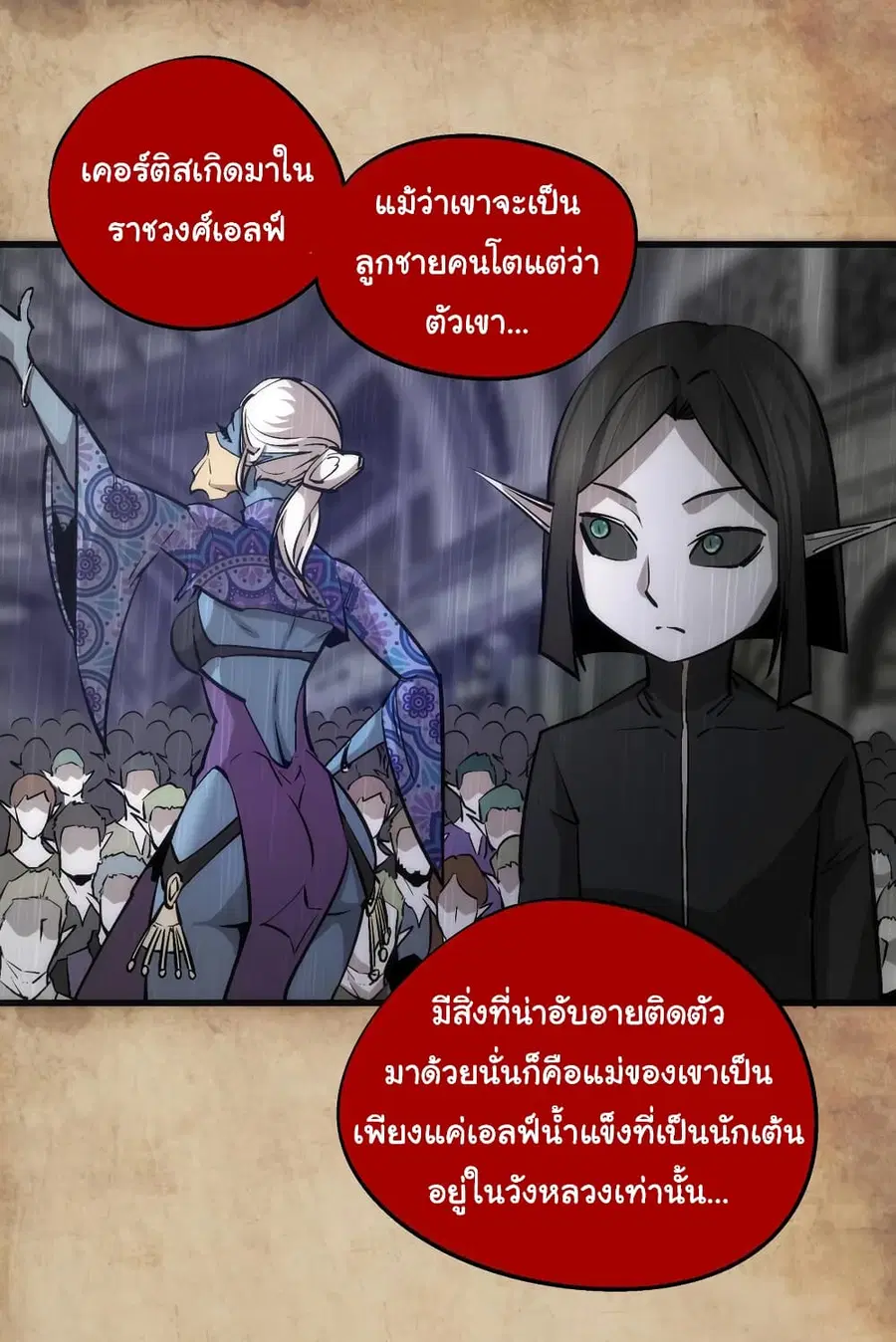 I'm Not the Overlord! ตอนที่ 54 หน้า 2