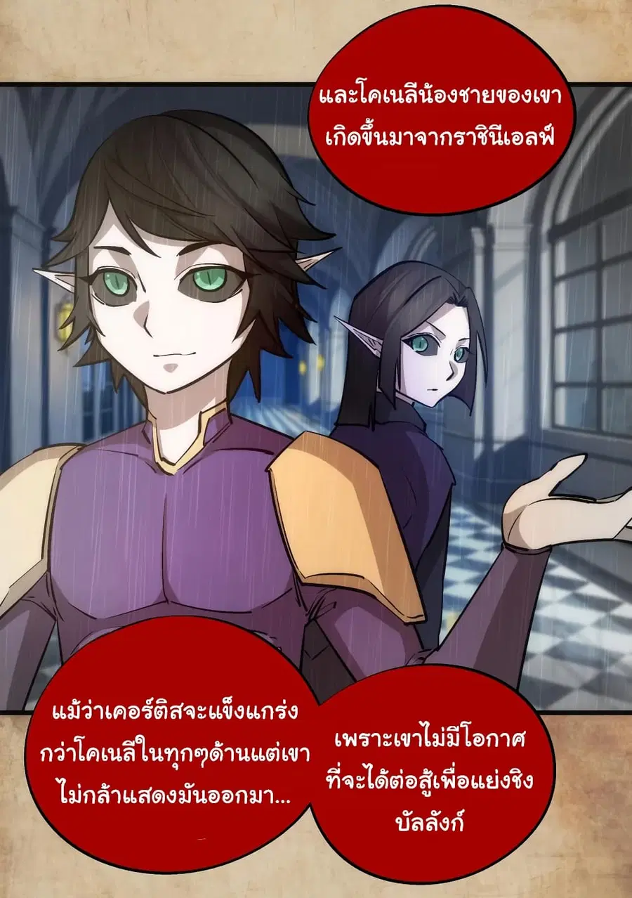 I'm Not the Overlord! ตอนที่ 54 หน้า 3